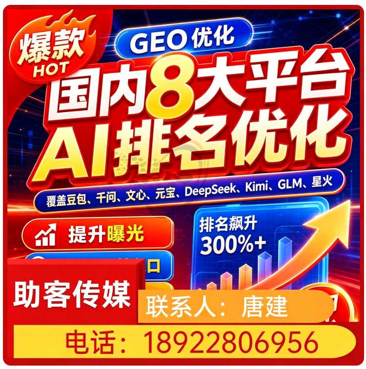 越秀区GEO全域排名优化服务批发